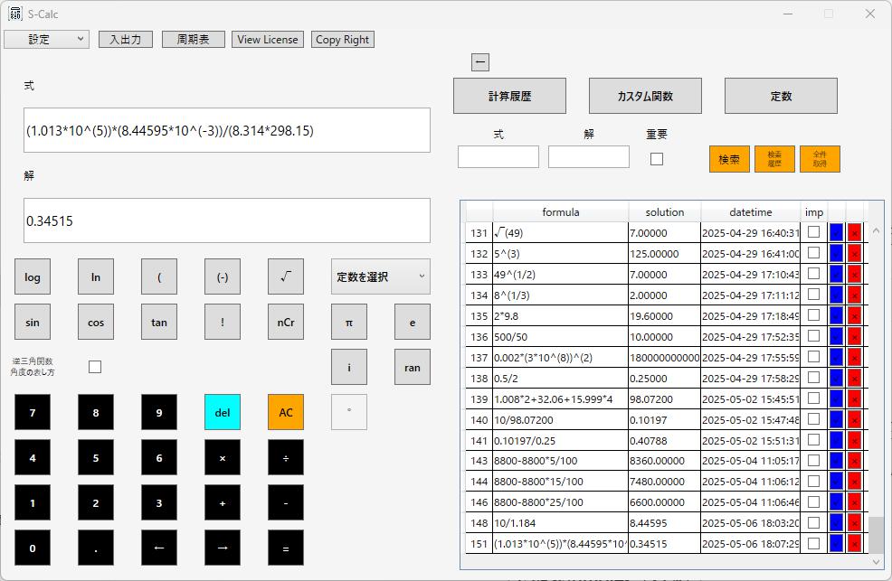 S-Calcのメイン画面1