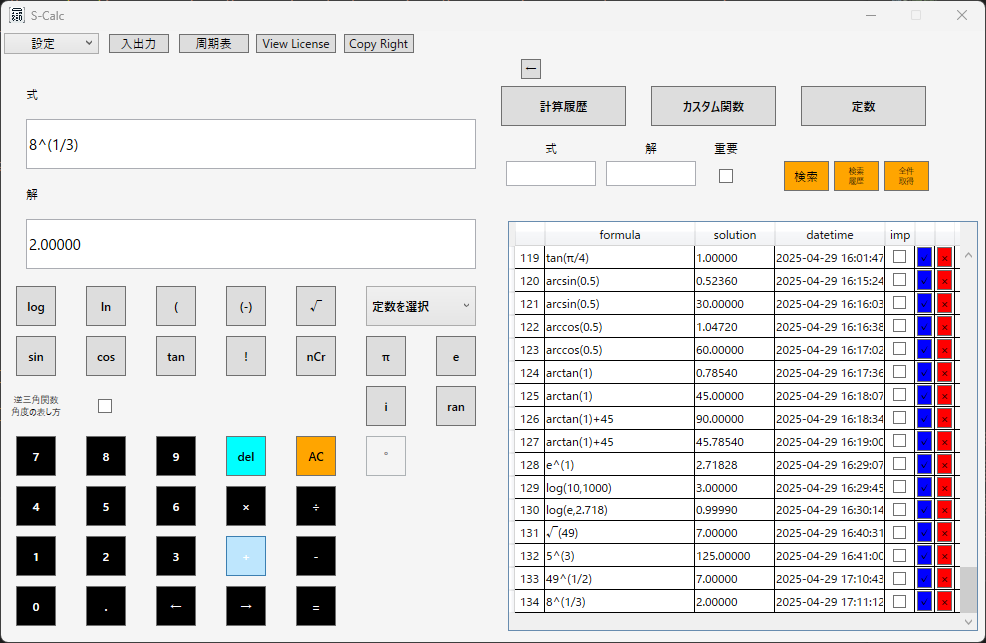 べき乗を使った立方根計算