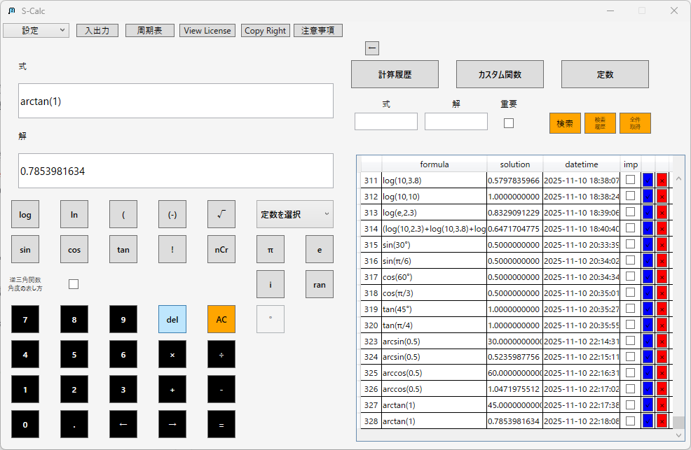 逆正接弧度法演算画面