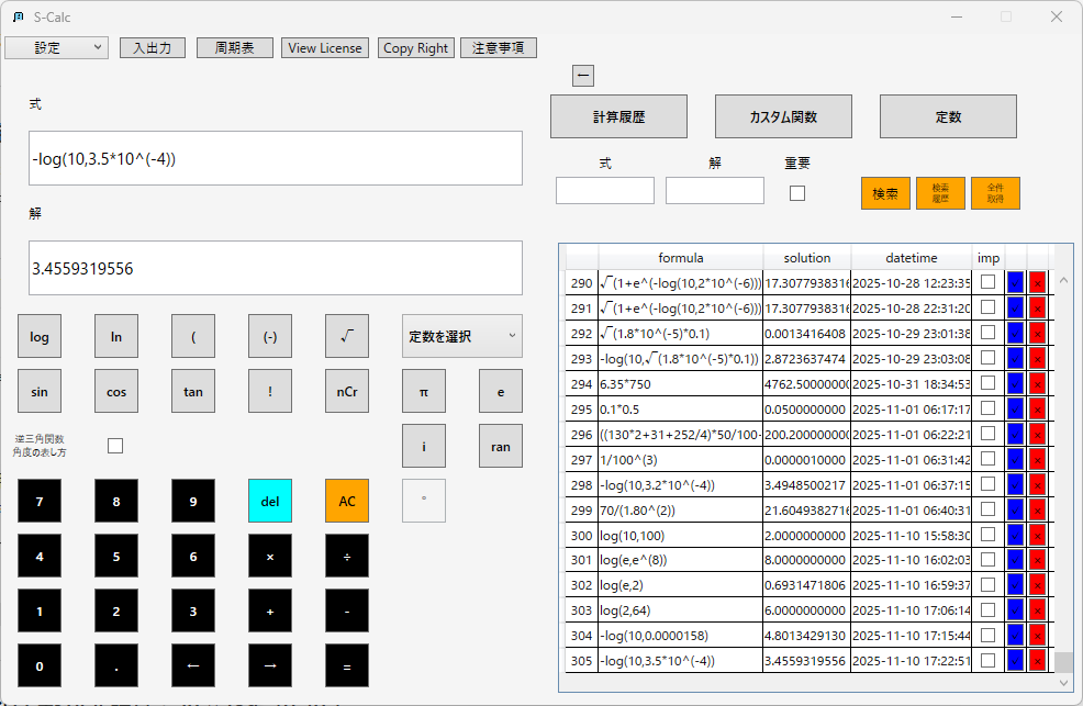 塩基解離定数演算画面