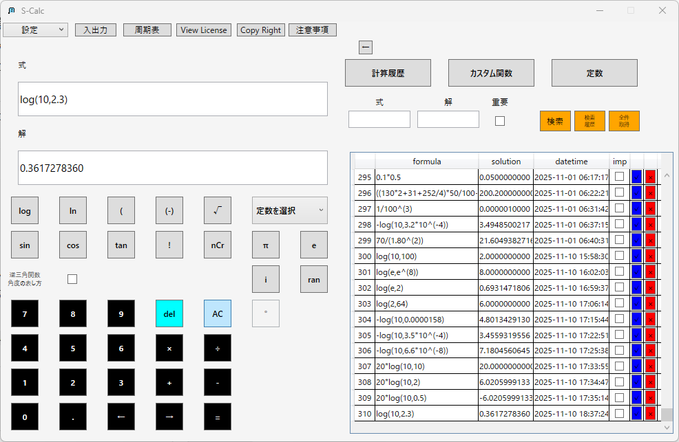 測定値 x=2.3の対数変換