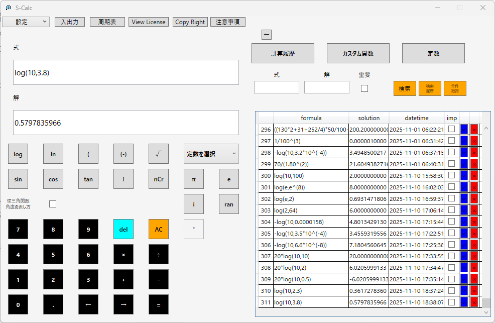 測定値 x=3.8の対数変換