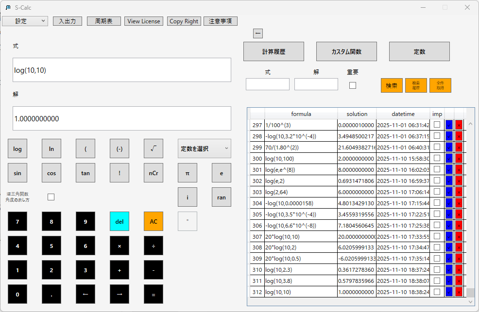 測定値 x=10の対数変換