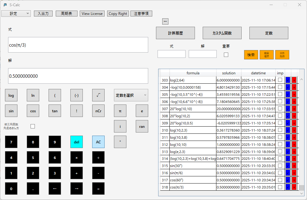 余弦弧度法演算画面