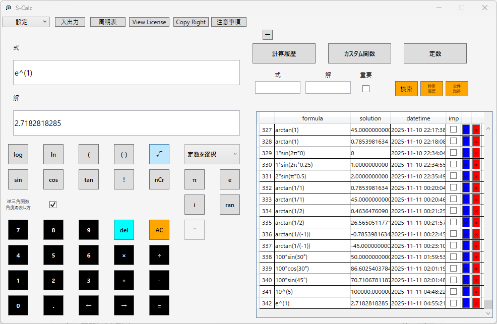ネイピア数累乗演算画面
