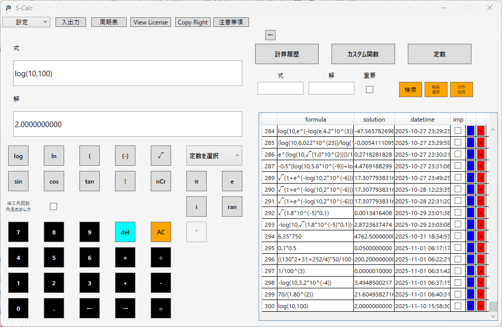 常用対数演算画面