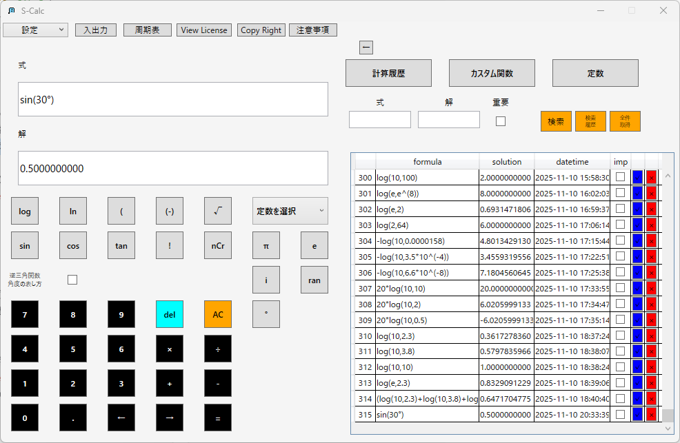 正弦度数法演算画面