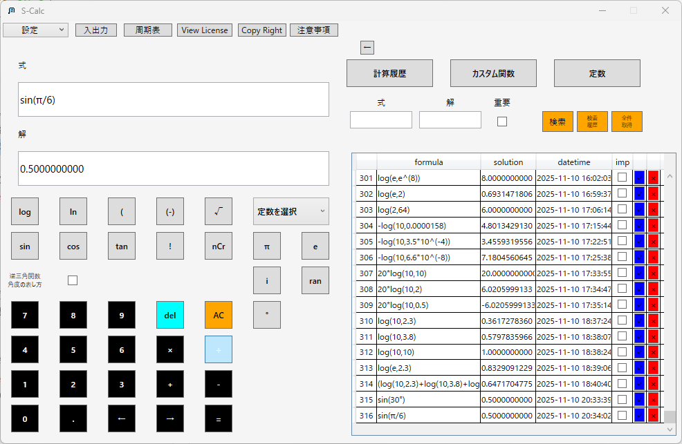 正弦弧度法演算画面