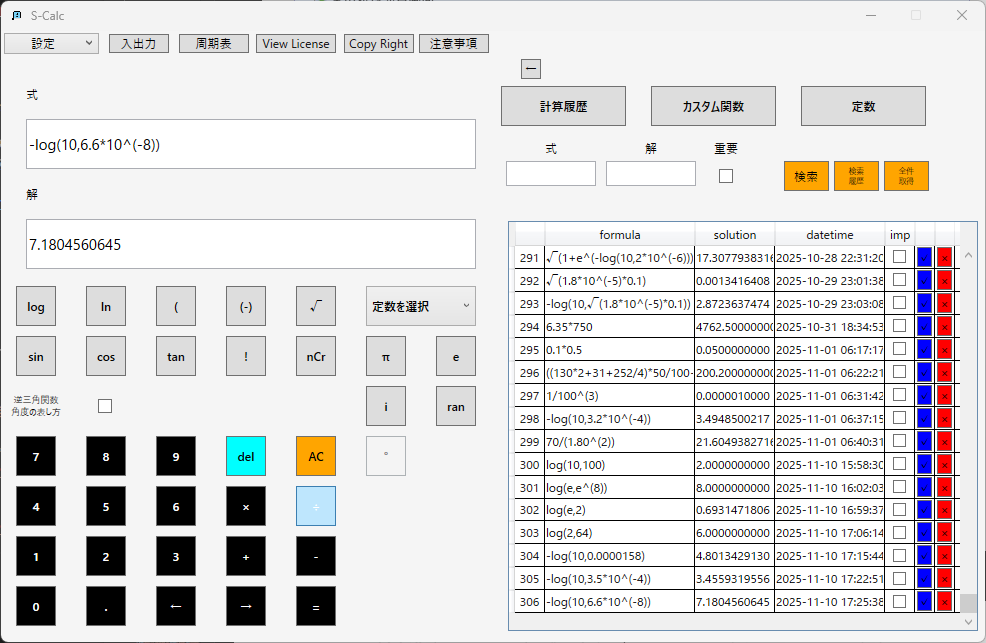 溶解度積演算画面