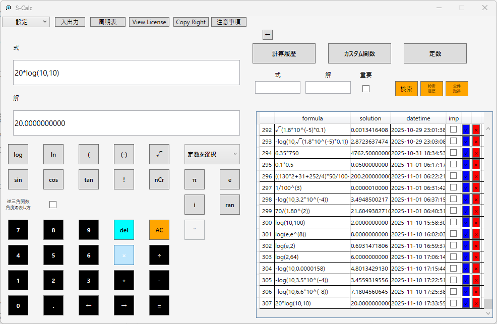 音圧が10倍の場合の演算画面