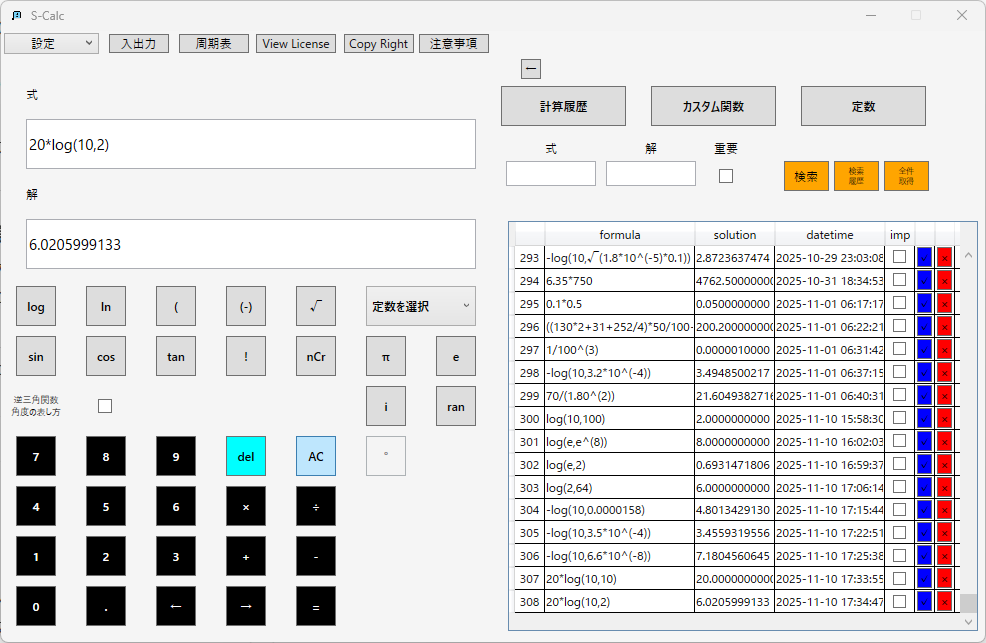 音圧が2倍の場合の演算画面