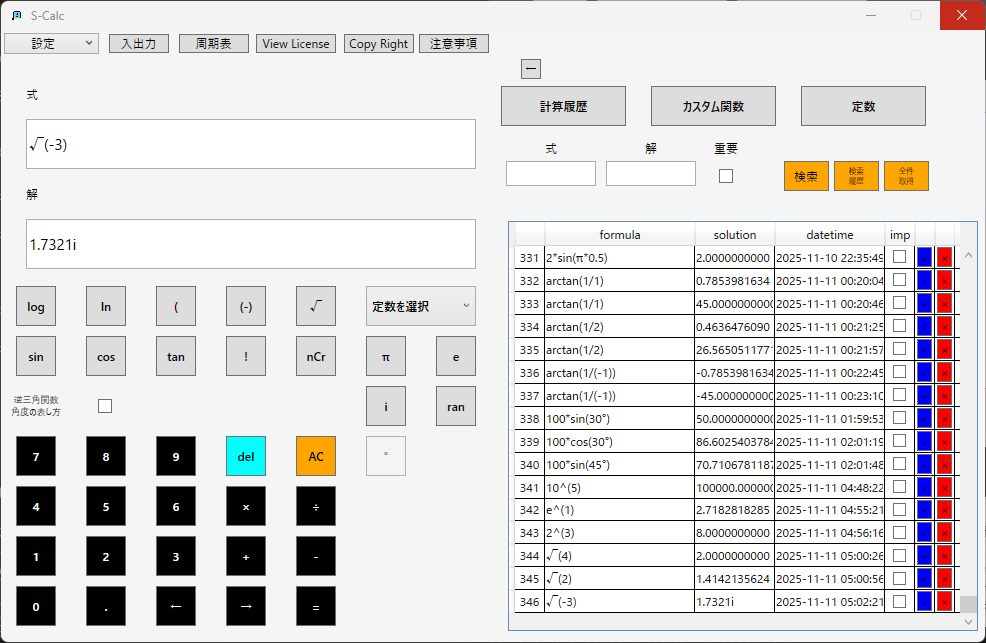 負の数の平方根演算画面