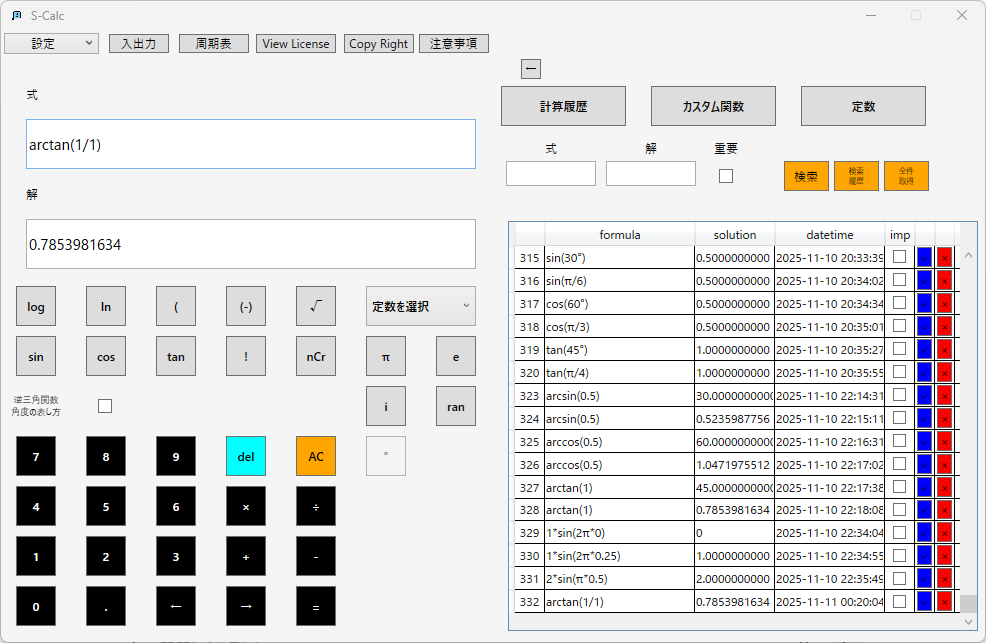 ベクトル角度解析演算画面２