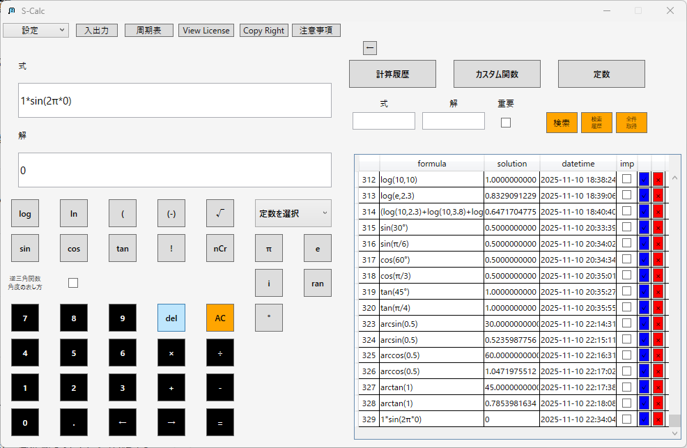 波動計算演算画面１