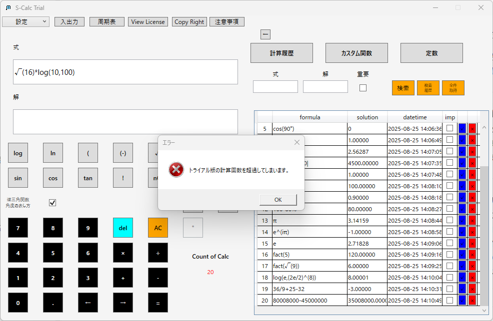 トライアル版イメージ