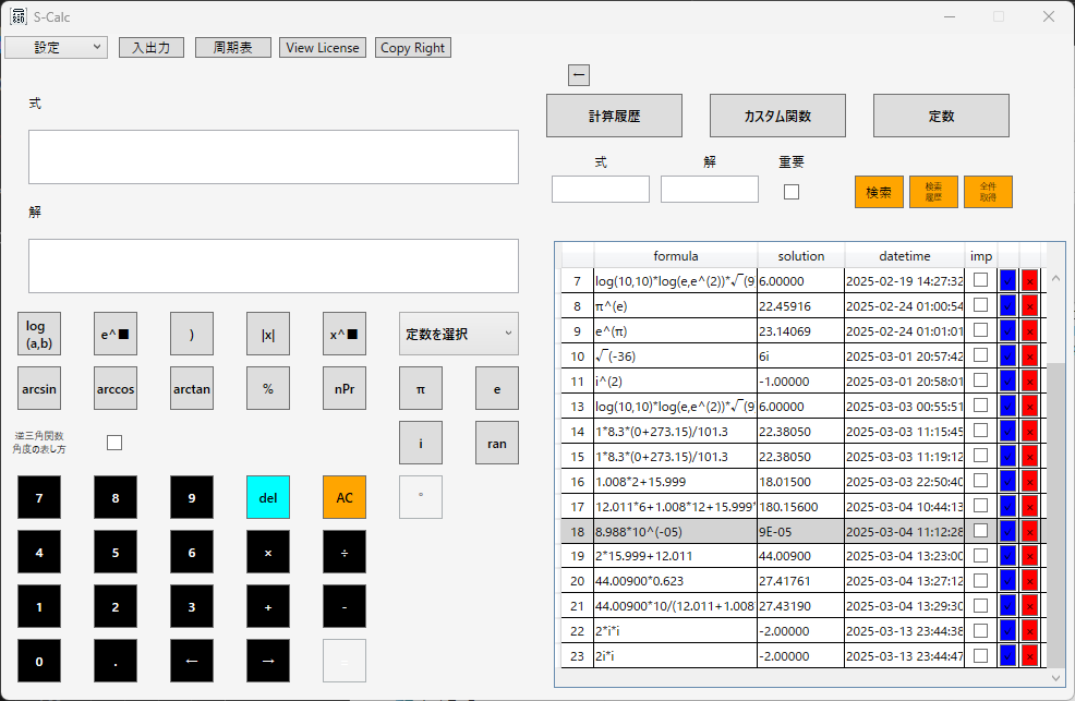 S-Calcのメイン画面2