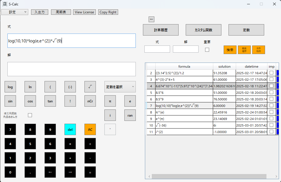 履歴使用2