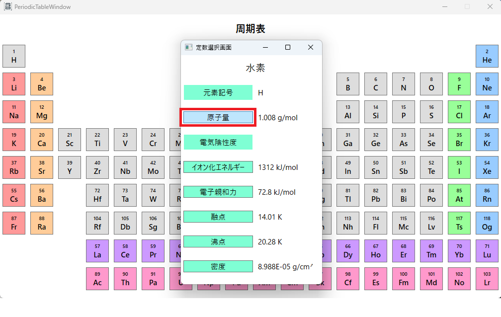 周期表画面03