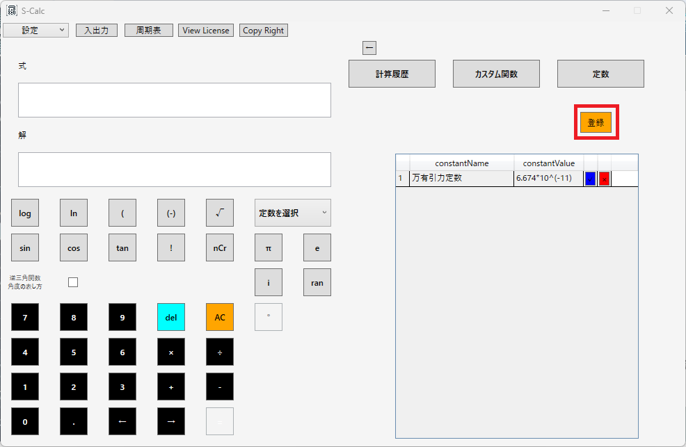 定数登録01